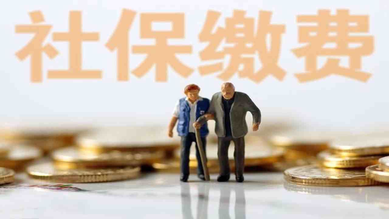 社保不想交了能退还吗？今天才知道，转告给身边的人