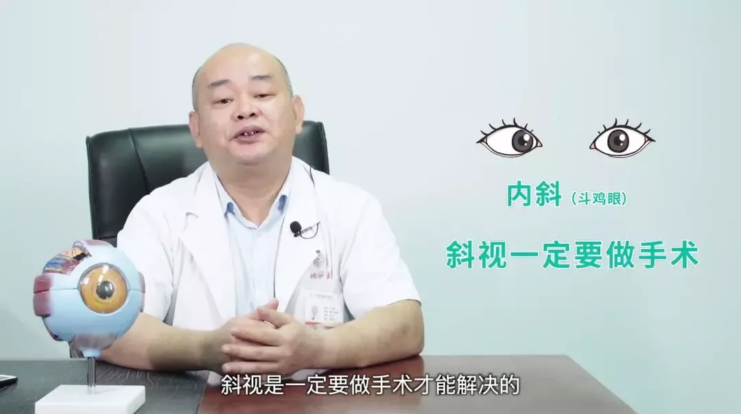 斜视怎么办？眼睛斜视一定要做手术吗？「科普一分钟」