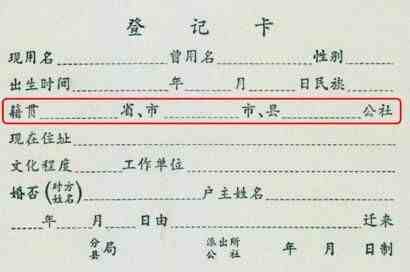 中国人的籍贯是什么意思-籍贯是出生地吗-籍贯和祖籍是一样的吗？