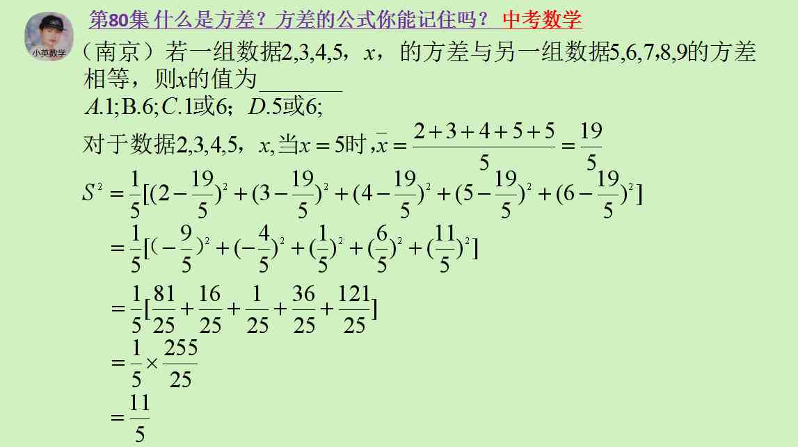 中考数学：什么是方差？方差的公式你能记住吗？
