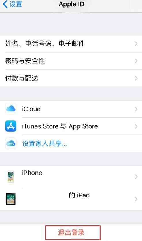 苹果iphone怎么注销AppID账号登陆?（iPhone 如何退出 Apple ID 并彻底抹除数据？）