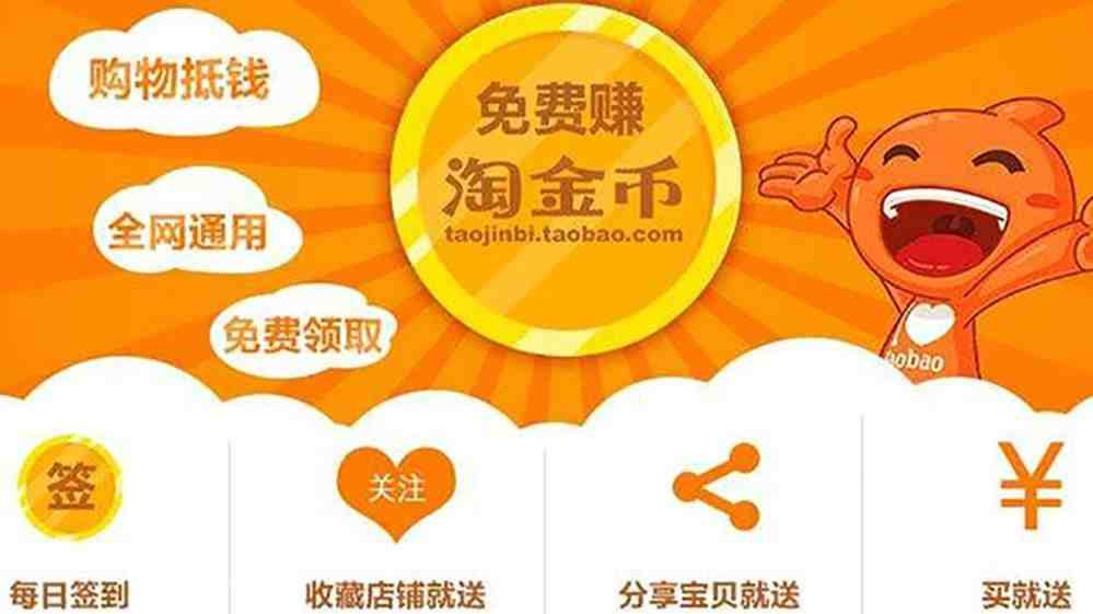 桌面组件淘金币图片