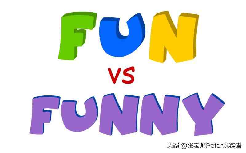 funny是什么意思中文 （Fun 和 funny 有区别吗？）