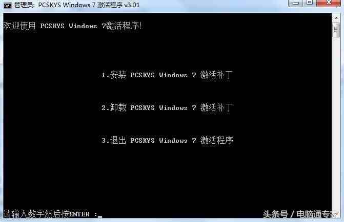 Windows 7系统激活大全！
