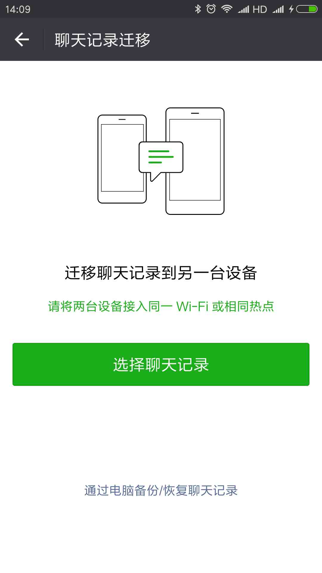 微信聊天如何同步老公的聊天记录？知道他在想什么了