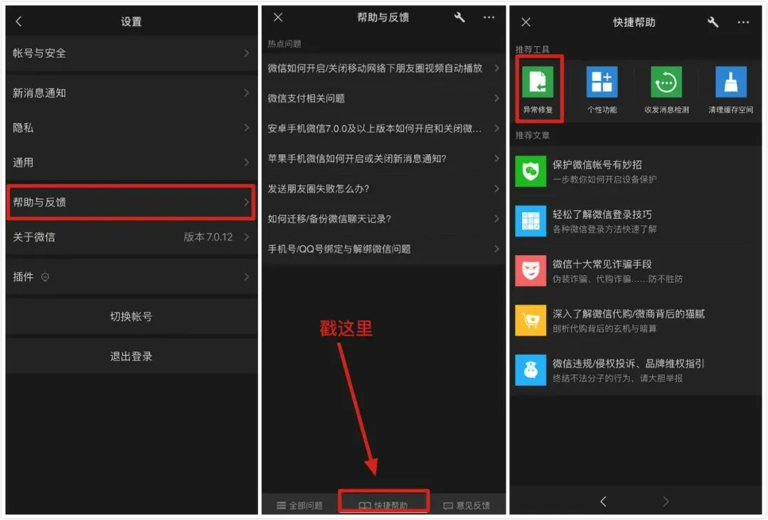 微信这个功能绝了，一键修复各种问题
