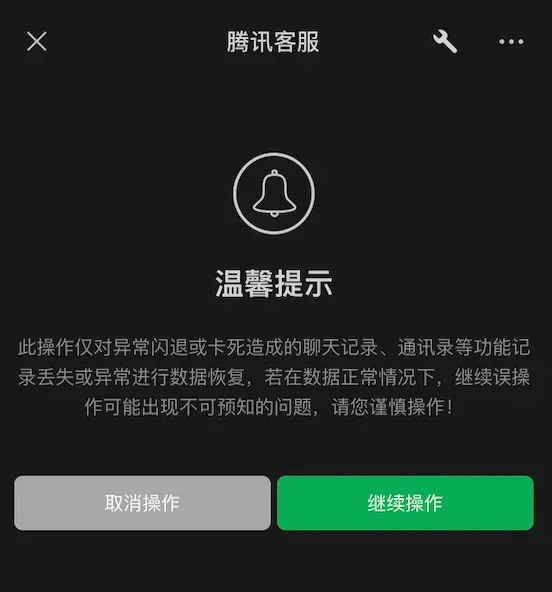 微信这个功能绝了，一键修复各种问题