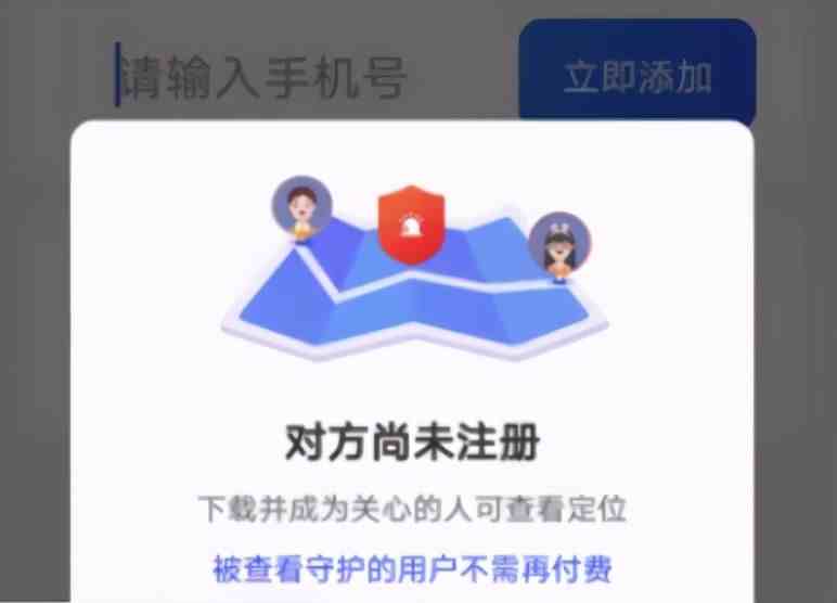 输手机号能实时锁定对方位置？这么牛逼的App只卖198