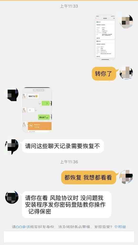 当心：花钱破解你前男友微信？小心这是一个骗局