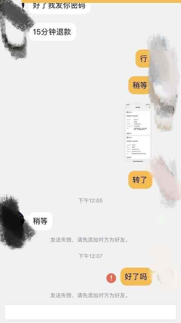 当心：花钱破解你前男友微信？小心这是一个骗局