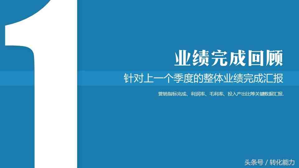 季度总结不知道怎么做？实用的季度总结PPT模板