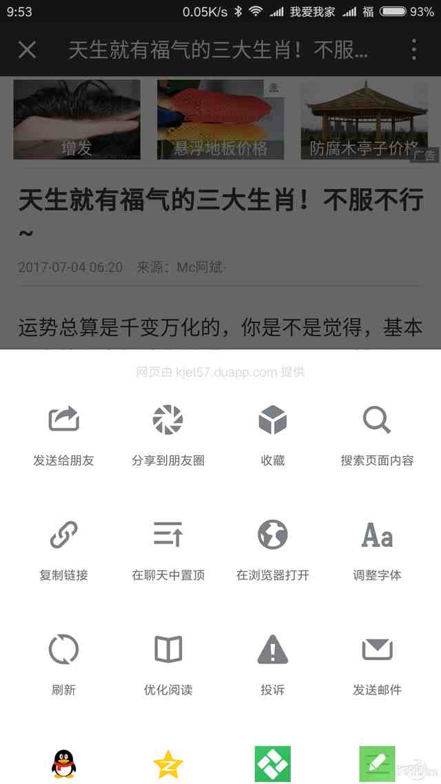 收微信红包就定位了？这捉奸方法令小编防不胜防