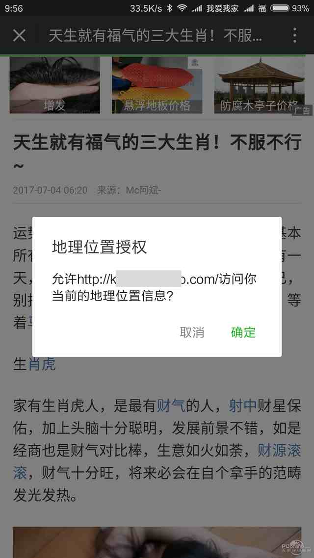 收微信红包就定位了？这捉奸方法令小编防不胜防