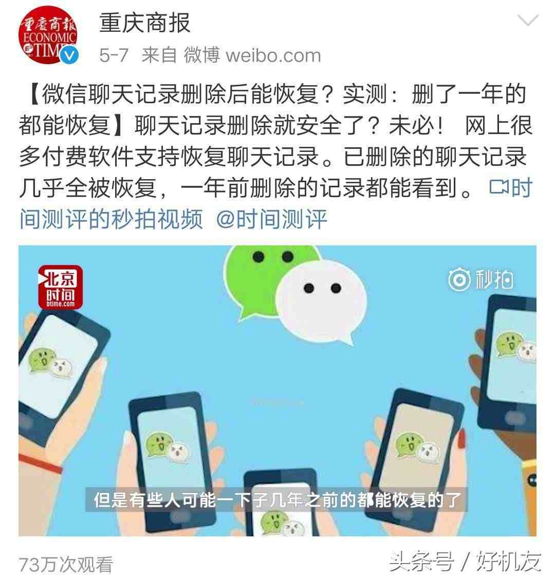 误删微信聊天记录不要慌，还是可以找回的