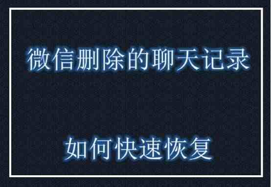 查不到对方微信聊天记录怎么办？这方法也是绝了