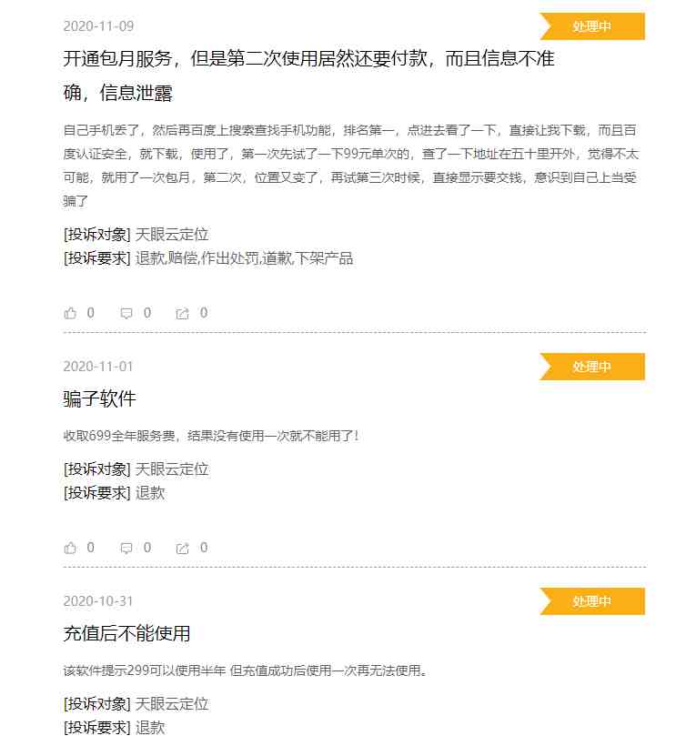 一个手机号就能跟踪别人？这些定位App全是骗人的，千万别下载