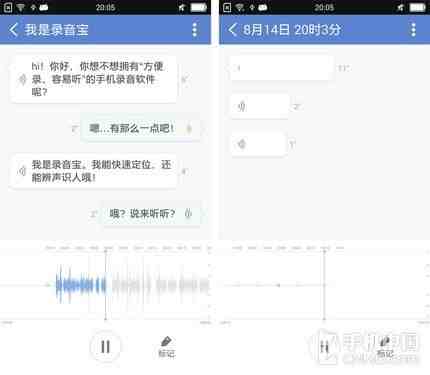 手机也能实现听声识人 讯飞录音宝试用