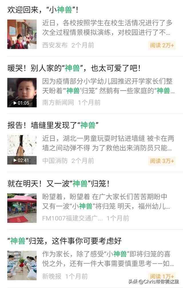 “神兽”现在很多家长都叫自己孩子神兽，真的合适么？