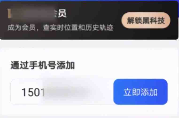 输手机号能实时锁定对方位置？这么牛逼的App只卖198