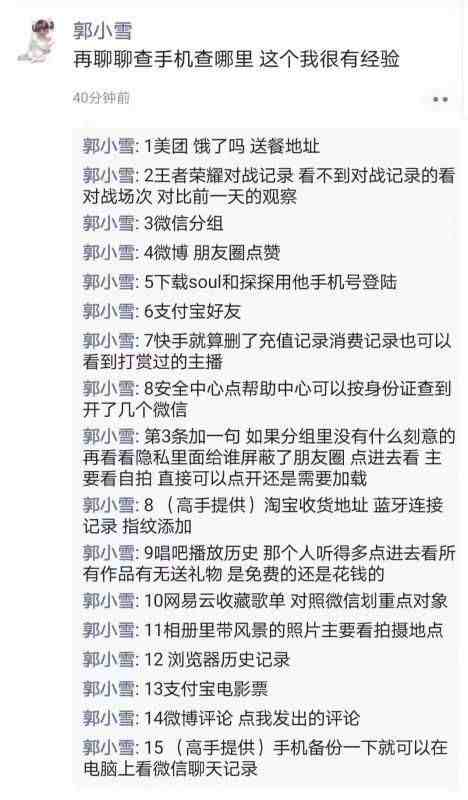 怀疑男朋友去做深夜多人运动了？手机软件可以查到细节