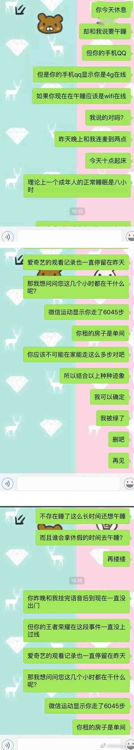 怀疑男朋友去做深夜多人运动了？手机软件可以查到细节