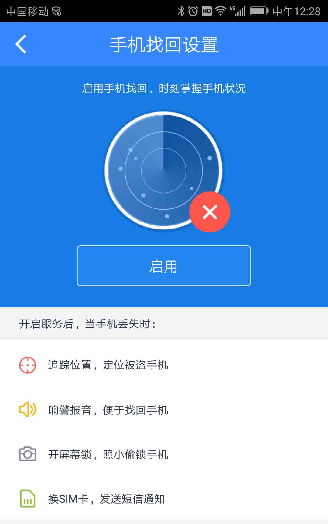 如何用百度网盘定位手机