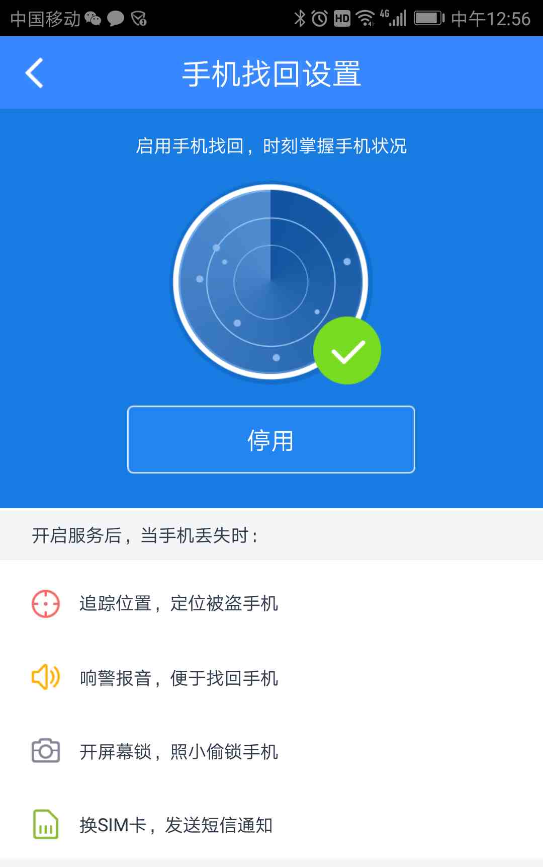 如何用百度网盘定位手机