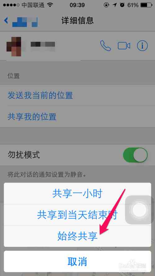 新技能：iPhone手机可与女朋友的iPhone共享位置