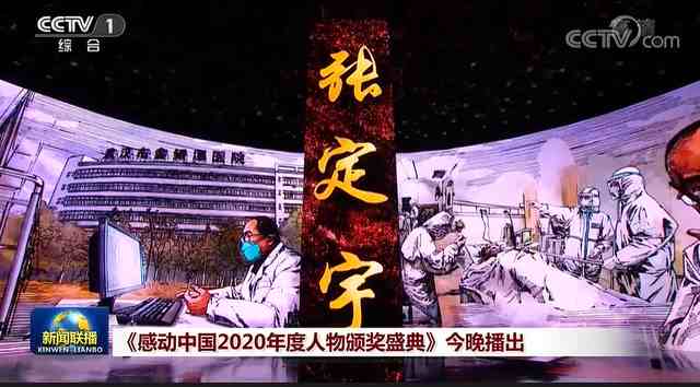 感动中国2020年度人物观后感 先进事迹心得体会多篇