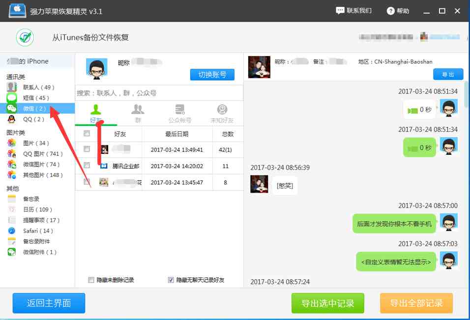 如何查看别人的微信聊天记录内容