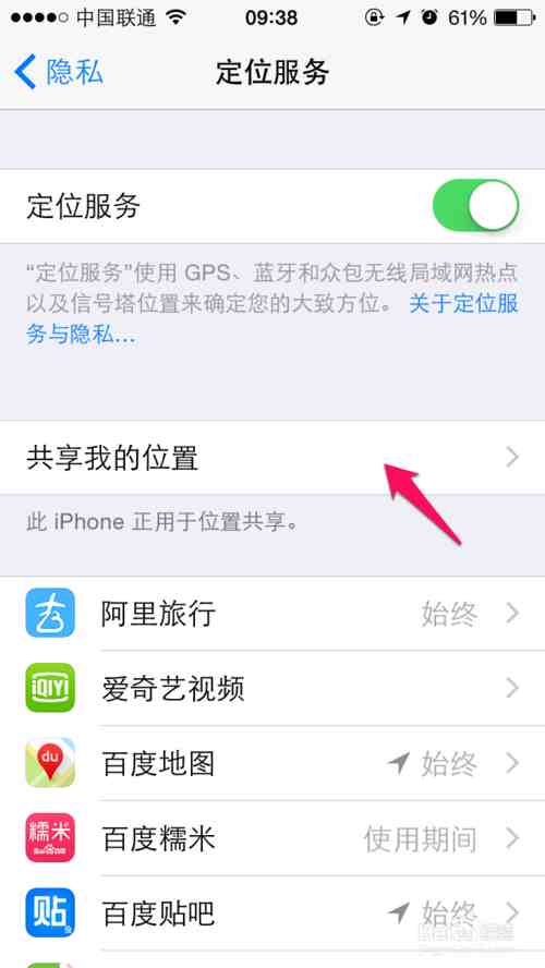 新技能：iPhone手机可与女朋友的iPhone共享位置