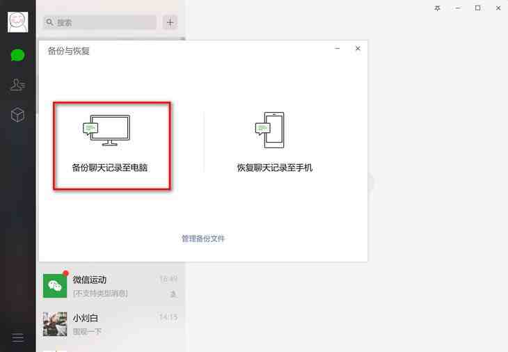 问答：怎么偷偷同步微信聊天记录？