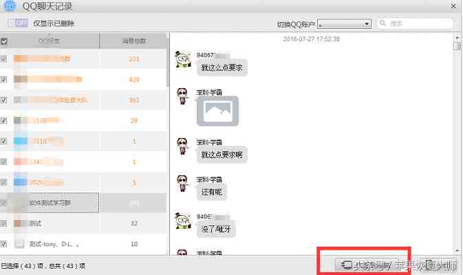 聊天记录不见了？新版QQ7.1.5看清楚再升级！（内附找回QQ聊天记录详细教程）