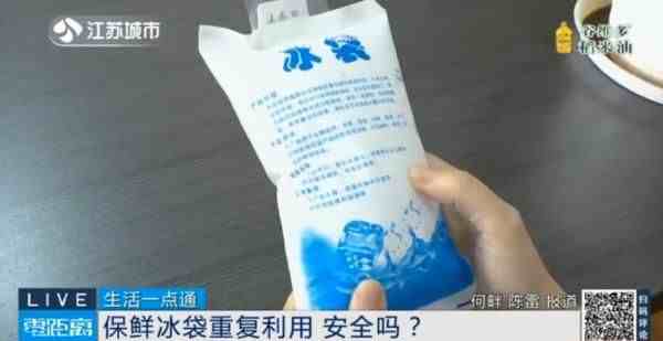 保鲜冰袋的“正确打开方式”是什么？部分冰袋可重复使用！