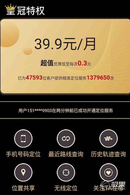 输入手机号就能「追踪定位」？实际体验发现都是耍流氓骗钱的