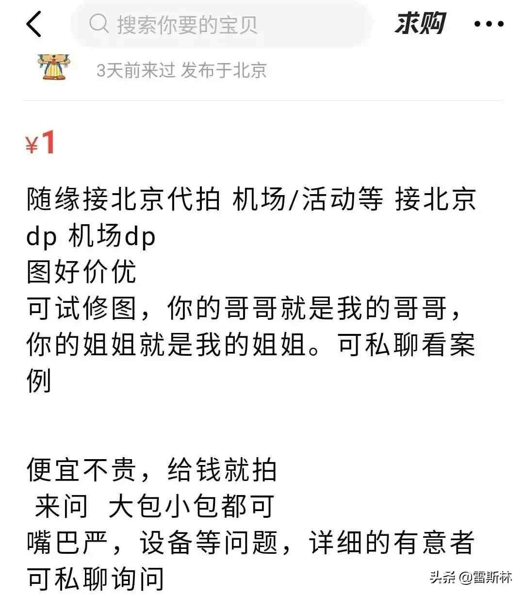 明星代拍到底是什么畸形产业链？