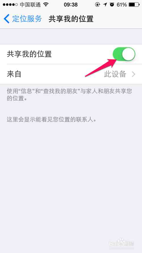 新技能：iPhone手机可与女朋友的iPhone共享位置