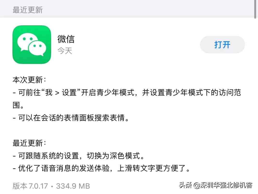 iOS 微信刚刚更新，聊天记录可隐藏！