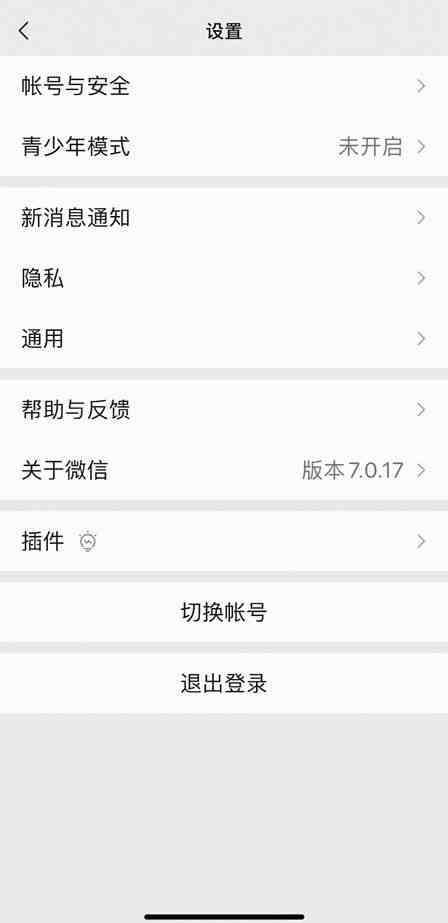 iOS 微信刚刚更新，聊天记录可隐藏！