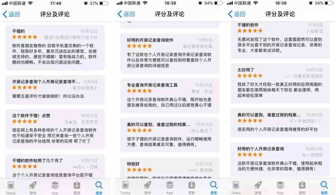 50块就能查开房记录？这APP吓出我一身汗！