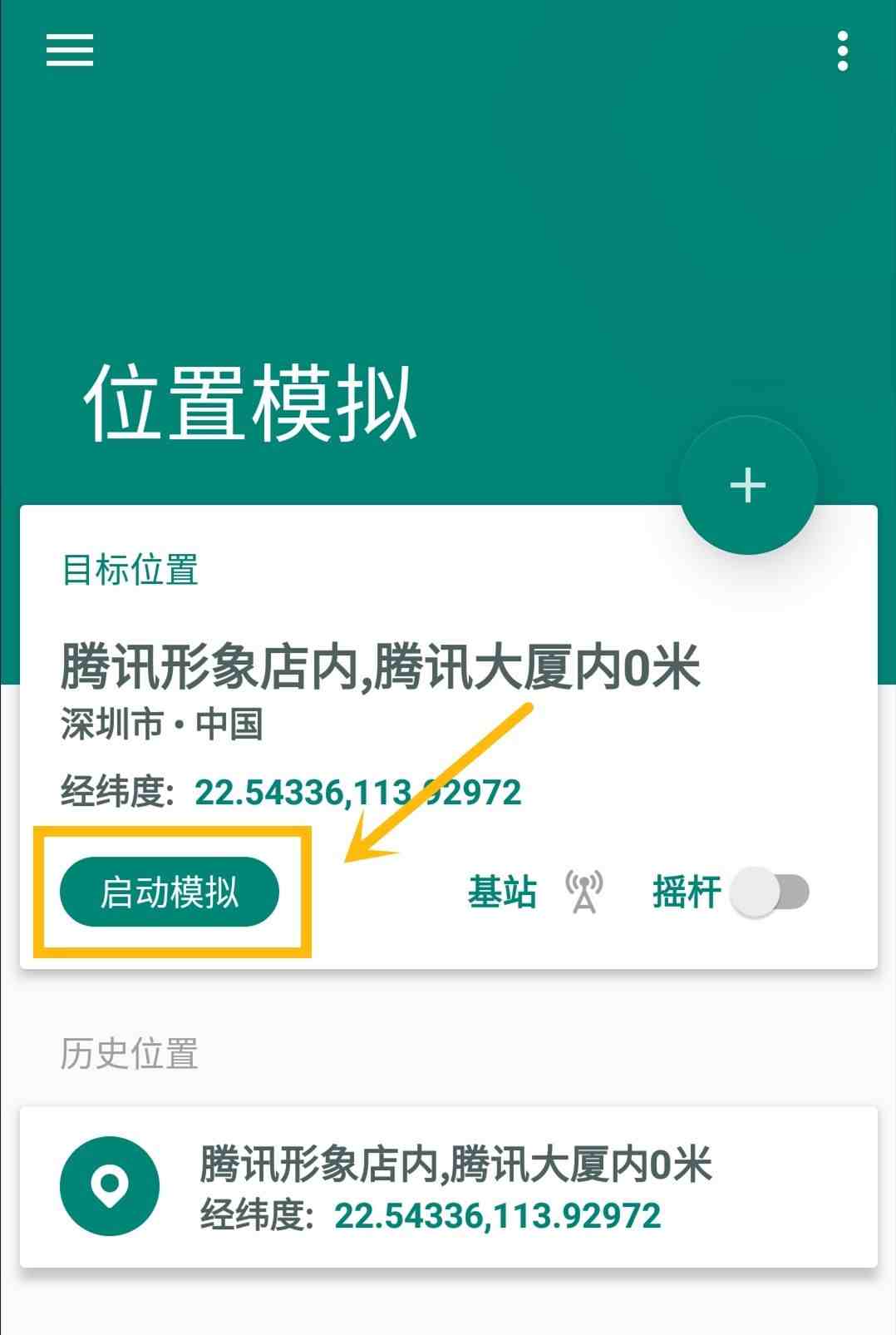 虛擬位置app修改定位位置app