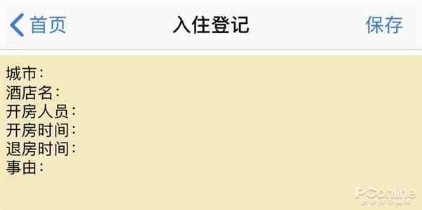 用苹果50块就能查开房记录？亲测结果惊人