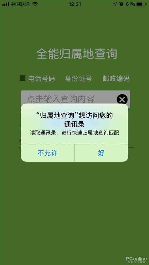 用苹果50块就能查开房记录？亲测结果惊人