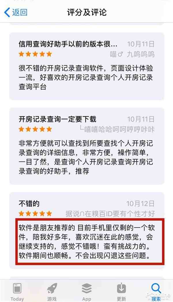 用苹果50块就能查开房记录？亲测结果惊人