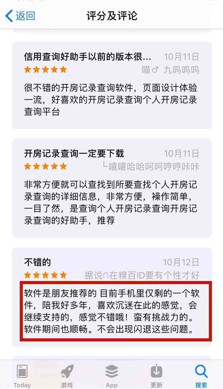 亲测！50块就能用苹果查酒店开房记录？情侣们不要点