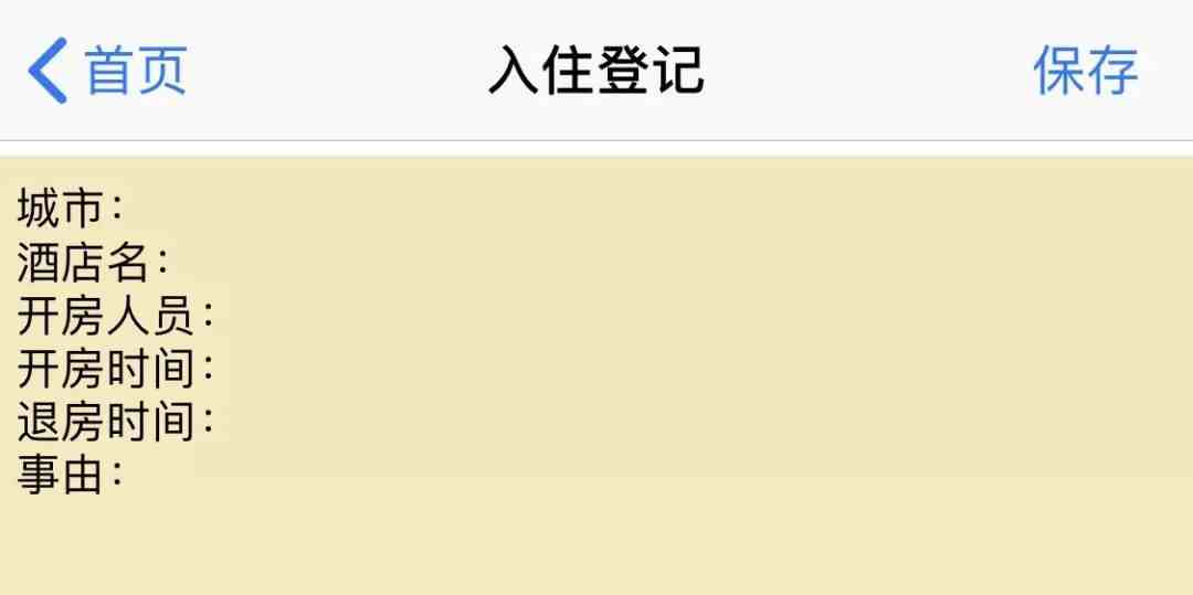 亲测！50块就能用苹果查酒店开房记录？情侣们不要点