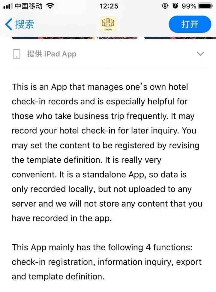 亲测！50块就能用苹果查酒店开房记录？情侣们不要点