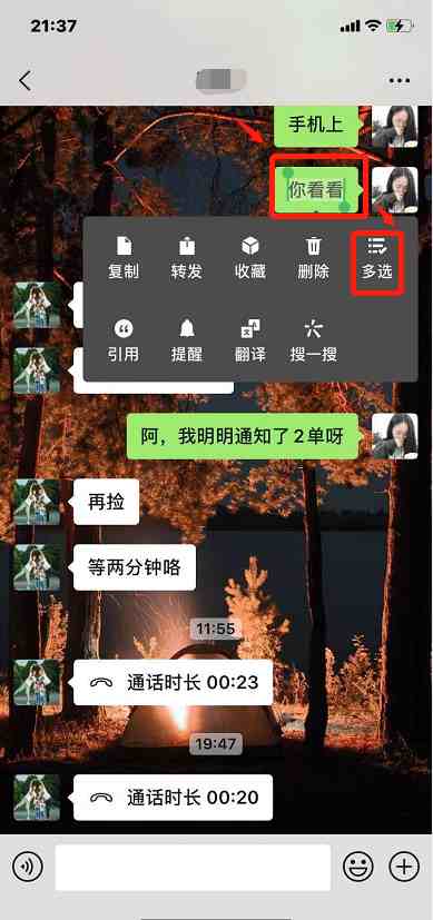 与别人的微信多条聊天记录想转发给朋友看怎么操作？别担心看这里