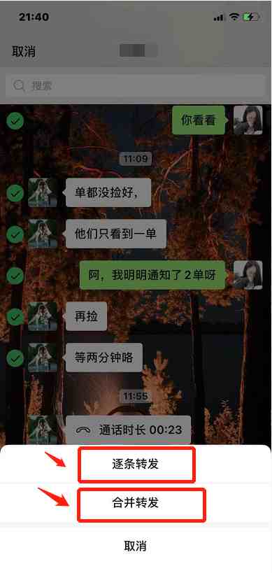 与别人的微信多条聊天记录想转发给朋友看怎么操作？别担心看这里