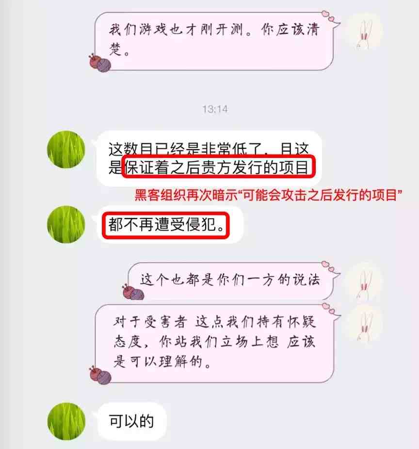 深夜，黑客给我发来了一条勒索信息